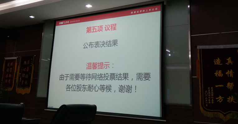 视频｜舆情监控不到位  易事特董事长：我要检讨！