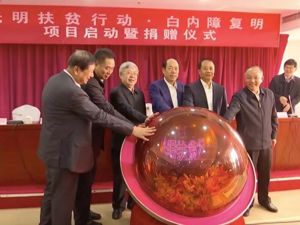 碧桂园捐赠1亿元助力光明扶贫 让白内障患者重见光明