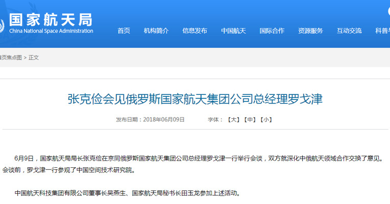 国家航天局局长会见俄罗斯国家航天集团公司总经理 就深化中俄航天领域合作交换意见