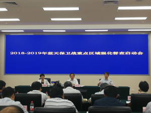 增“兵”2.2倍投入1.8万人次 环境部启动大气污染防治强化督查