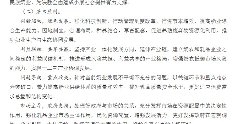 国务院办公厅发布推进奶业振兴保障乳品质量安全的意见。