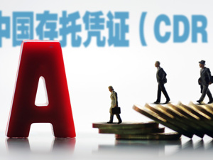 小米集团CDR募资四成押注海外扩张   有机构最高给出850亿美元估值