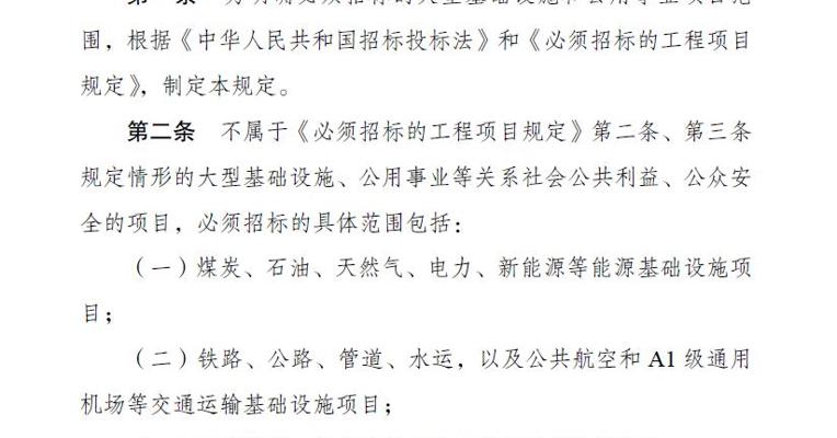 发改委：大幅缩小必须招标的基础设施和公用事业项目范围