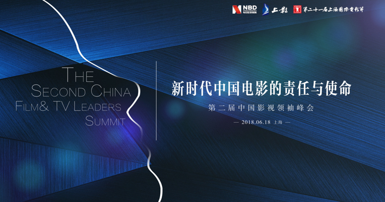 视频丨《再相逢！第二届中国影视领袖峰会来了》