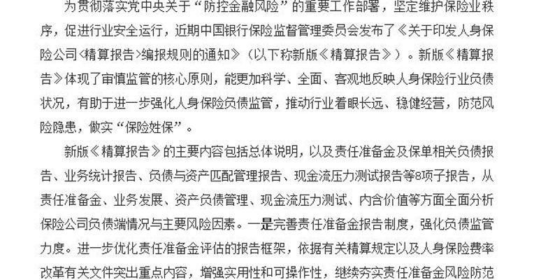 银保监会修订完善《精算报告》制度 进一步强化负债监管
