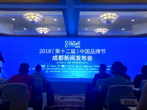 中国品牌节将在成都召开 将为企业设“品牌会诊室”