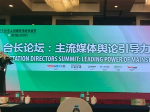 直击台长论坛：电视台如何应对新媒体冲击？听四大台长怎么说……