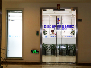 董事会大换血后现分歧  汇源通信高管换届拟延期