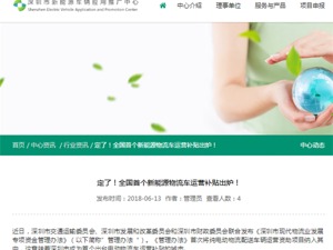 深圳出台全国首个新能源物流车运营补贴
