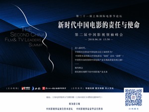 第二届中国影视领袖峰会——报名通道