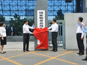 国地税合并迈出关键一步  全国省级新税务机构统一挂牌