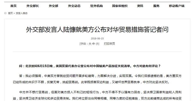 外交部发言人陆慷就美方公布对华贸易措施答记者问