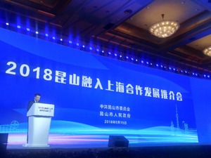 昆山市委书记杜小刚：未来将着力打造长三角一体化发展深度融合示范区