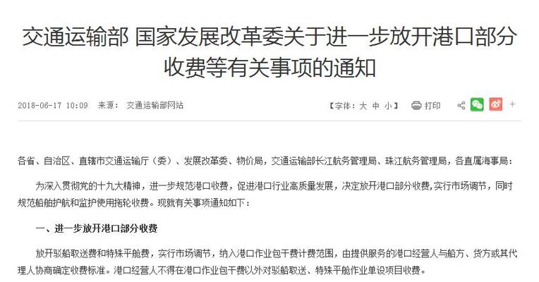 交通运输部、发改委：进一步放开港口部分收费