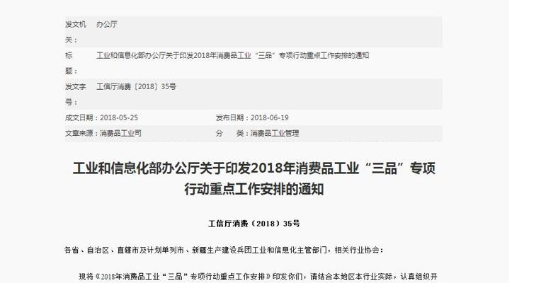 工信部部署消费品工业“三品”专项行动重点工作安排