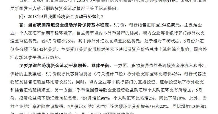 外管局：当前中国跨境资金流动形势保持基本稳定