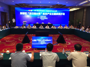 又添两项目落户 成都新都区打造航空产业生态圈
