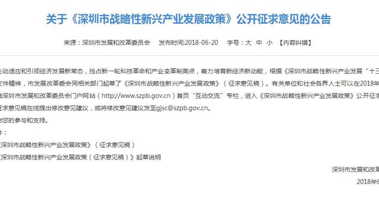 深圳：投资额超1亿的战略性新兴产业项目将享受“绿色通道”待遇