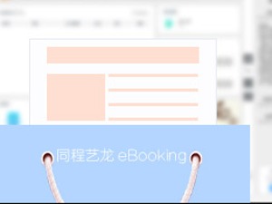 同程艺龙赴港启动IPO计划   前两大股东为腾讯和携程