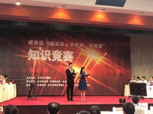 以赛促学 成都成华探索“大学习”新形式