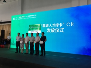 人才服务延伸至区级 新都在成都市率先推出“蓉城人才绿卡”C卡