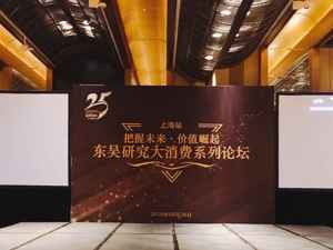 回放｜前所未有消费升级时代 哪些公司将迈入“千亿俱乐部”