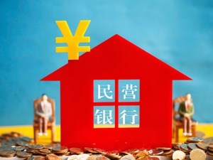 首批5家试点民营银行营收净利普遍上升 增速差距却拉大