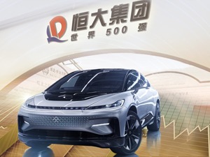 恒大称FF满足量产条件对赌协议确保稳赚不赔