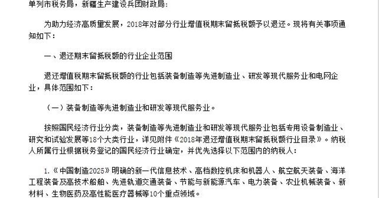 财政部：2018年退还部分行业增值税留抵税额 涉“中国制造2025”相关领域