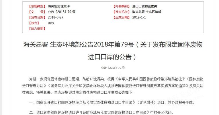 中国海关公布限定固体废物进口口岸目录，2019年起执行