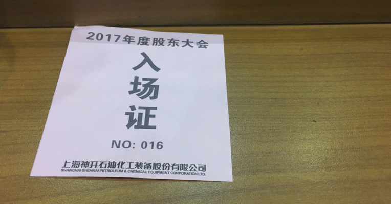 视频丨神开股份股东质疑董事会超期服役 独董：是为了公司发展、稳定
