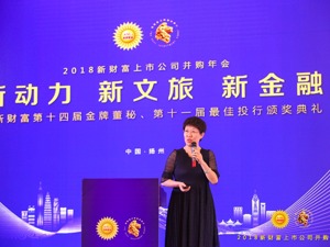 平安信托携手新财富举办上市公司并购年会   赋能区域经济发展