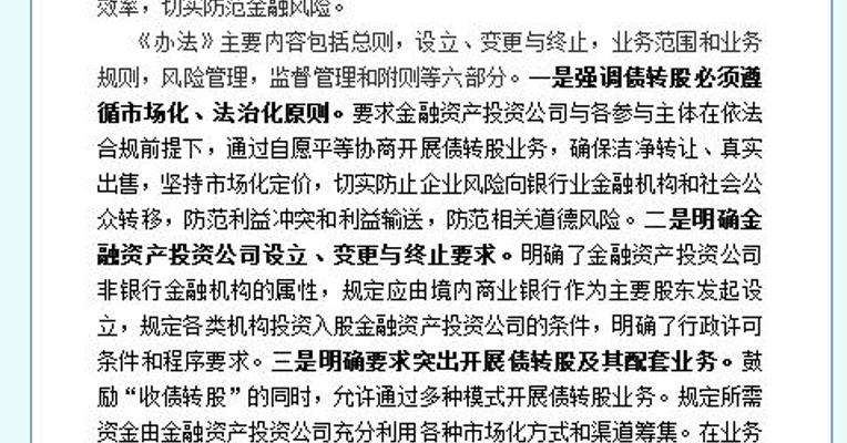 中国银保监会发布《金融资产投资公司管理办法（试行）》 