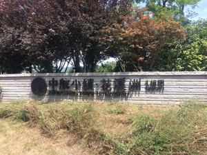 中航工业旗下公司土地闲置被罚千万 项目或将很快易主