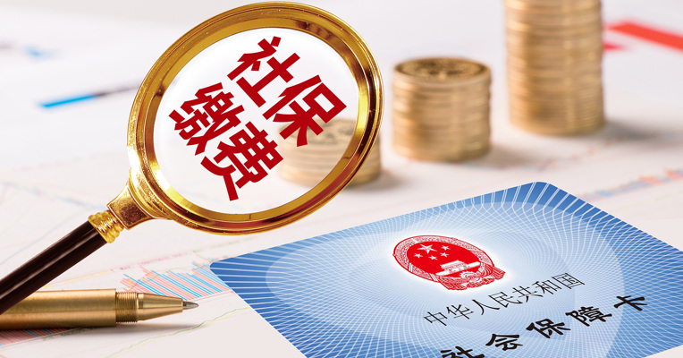 视频丨社保断缴对我们的生活究竟会有哪些影响？
