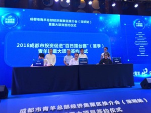 再揽百亿元投资 成都青羊总部经济集聚区推介会在深圳举行 