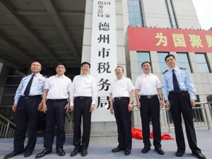 535个市级新税务局集中统一挂牌  国税地税征管体制改革向纵深推进