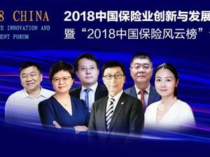 回放丨保险业再开放，听听大咖们怎么说