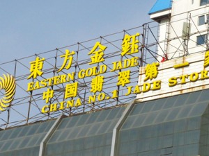 停牌近半年，“翡翠第一股”闹钱荒？知情人士：设法销售存货，尽力回笼资金
