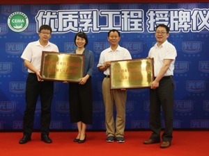 9家巴氏奶工厂全部通过验收，优质乳工程闪耀“光明力量”