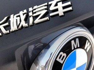宝马长城合资公司取名“光束汽车”，除了MINI，还有新品牌
