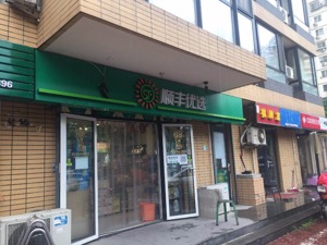 顺丰上线同城急送业务“加码”即时配送布局     “醉翁之意”或在零售？