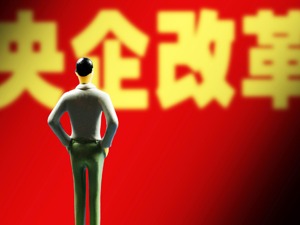 多家公司上报方案 央企降杠杆再发力