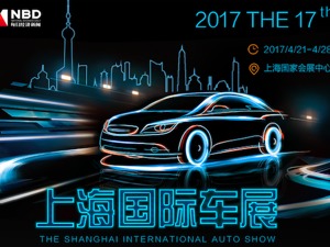 2017上海国际车展每经专题报道
