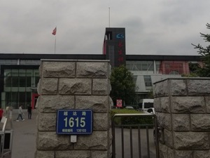 现场直击狂犬疫苗造假事件：相关生产线已停产，检查组上周进驻