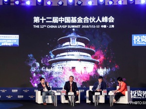 投资大咖驰言热议，第十二届中国基金合伙人峰会于上海成功召开