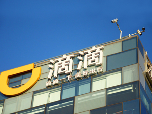 滴滴牵手Booking Holdings获5亿美元投资   动作频频背后不仅是国际化布局