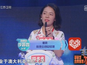 《非诚勿扰》女嘉宾说她的公司在香港上市了 而真相却是……