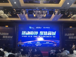 产业发展精准匹配 成都成华第二届“创智杯”助力四大领域升级