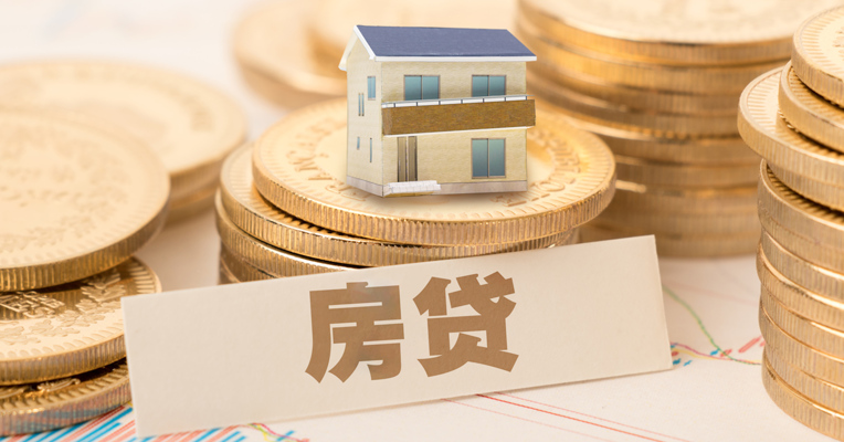视频丨买房贷款真的是越多越好，还贷时间越久越好吗？